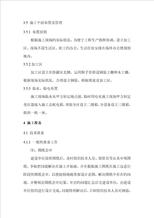 废气治理关键工程专题方案