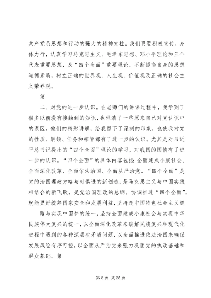 党课心得——依法治国.docx