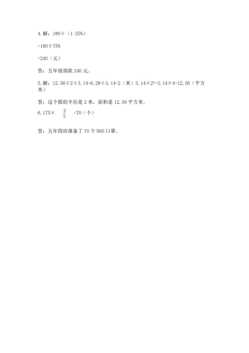 2022六年级上册数学期末测试卷含答案【考试直接用】.docx