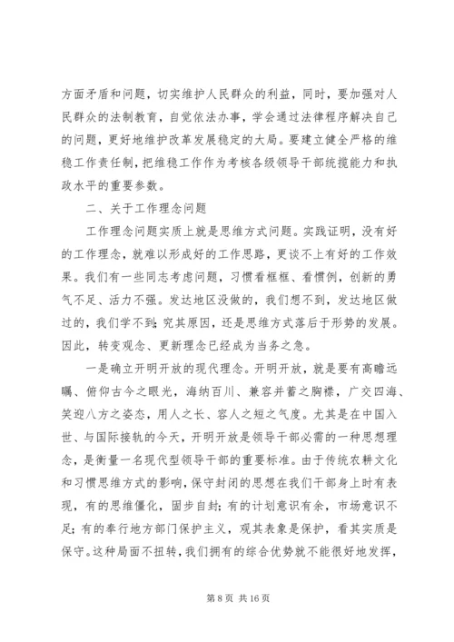 县三级干部会议上的讲话 (12).docx