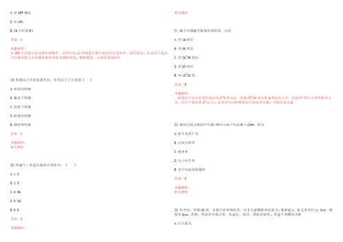 2022年03月江苏省东台市公开招聘17名医药卫生类高层次人才上岸参考题库答案详解