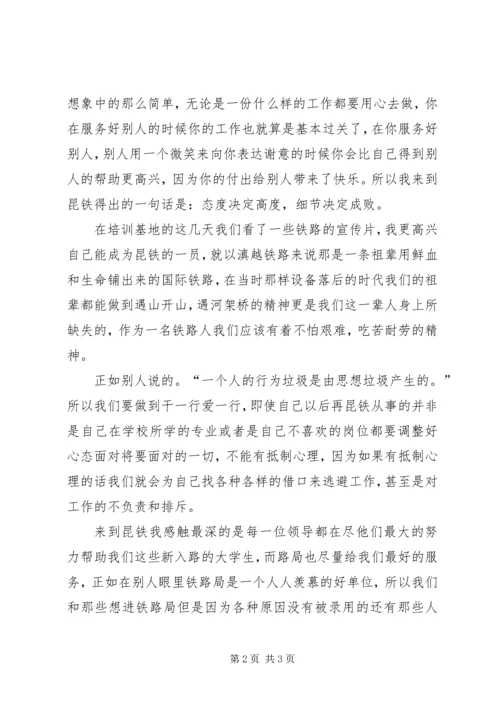 新入职体会及感想 (2).docx