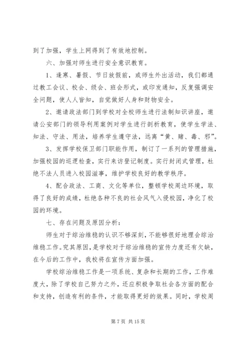 交通龙源某年综治维稳总结.docx