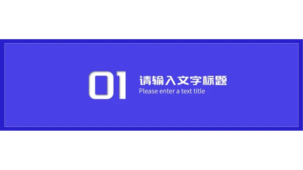小清新双色小学学生开学第一课授课汇报PPT模板