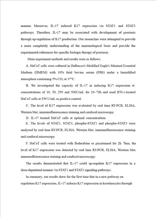 角蛋白17k17作为自身抗原在银屑病发病机制中的作用研究