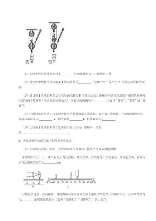 专题对点练习黑龙江七台河勃利县物理八年级下册期末考试同步测试试卷（含答案详解版）.docx