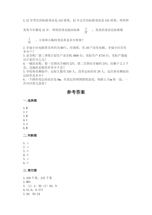 六年级上册数学期末测试卷含完整答案【典优】.docx