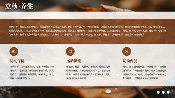棕色简约商务立秋科普教学课件PPT模板