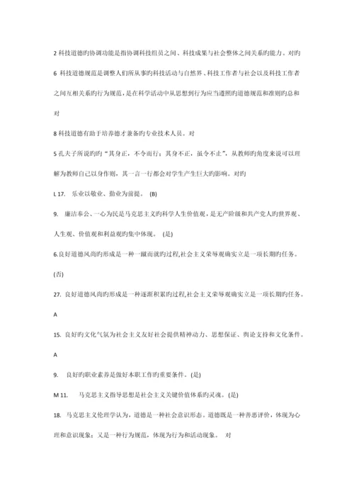 徐州市专业技术人员职业道德考试判断题含答案.docx