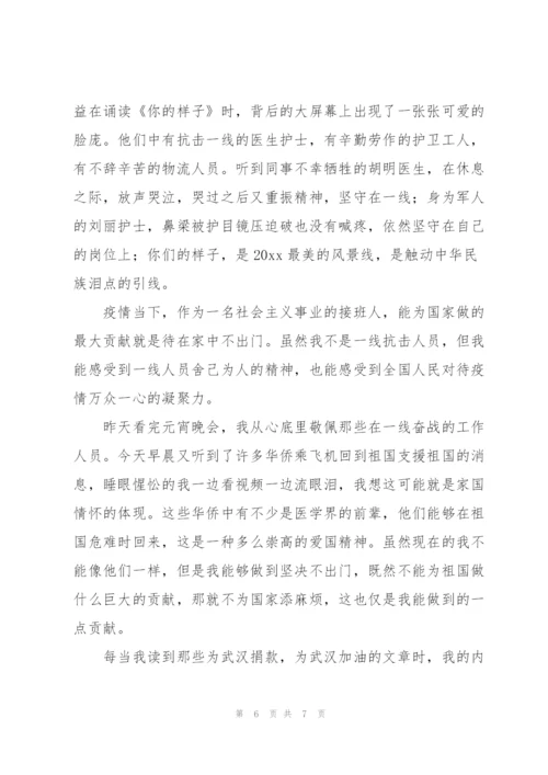 预备党员抗疫一线思想汇报材料合集3篇.docx