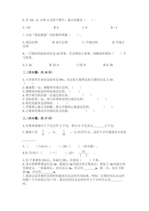 人教版数学小升初模拟试卷含答案（夺分金卷）.docx