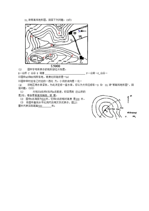 七年级地理上册第一单元测试题及答案