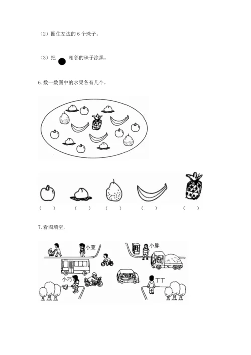 人教版一年级上册数学期中测试卷含完整答案（必刷）.docx