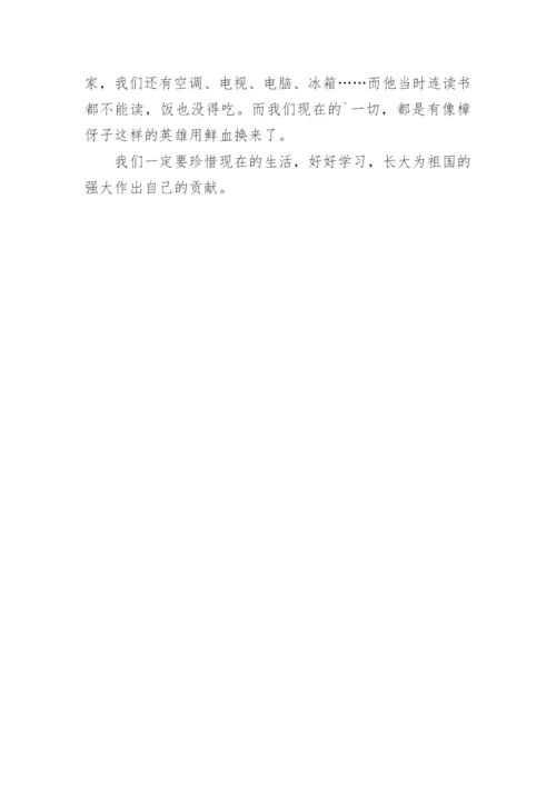 小游击队员读后感_1.docx