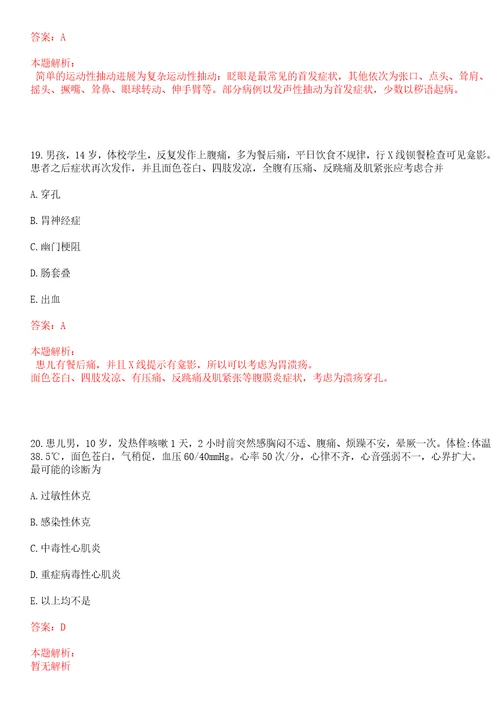 2023年兖矿新里程总医院儿科主治医生招聘考试历年真题高频考点版3套含答案详解