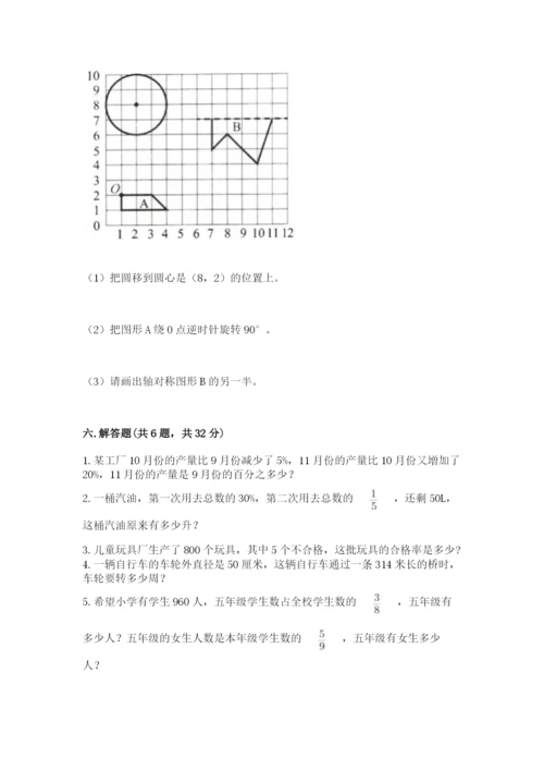 六年级数学上册期末考试卷及参考答案【综合题】.docx