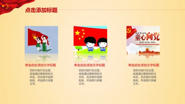 少先队少年先锋队红领巾工作总结汇报PPT