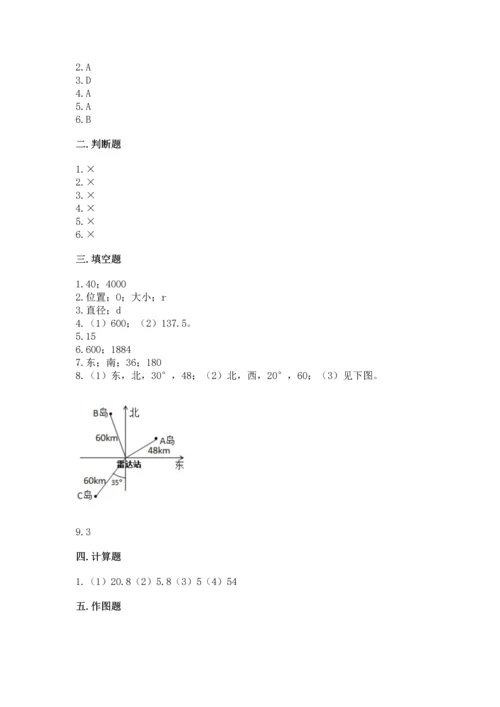 人教版六年级上册数学期末测试卷附完整答案（全优）.docx