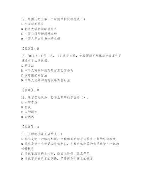 2024年国家电网招聘之文学哲学类题库附参考答案【研优卷】.docx