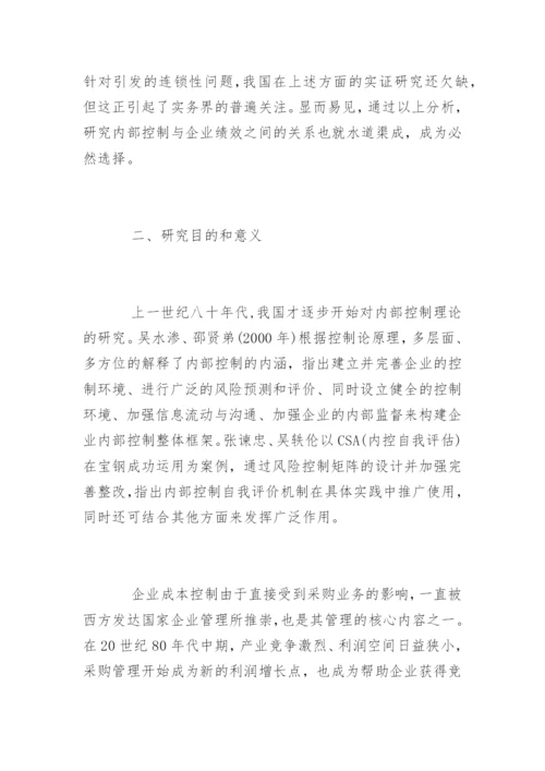 会计学硕士论文开题报告.docx