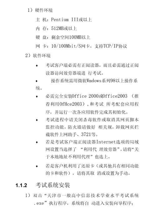 天津市一般高中信息技术学业水平考试系统用户手册