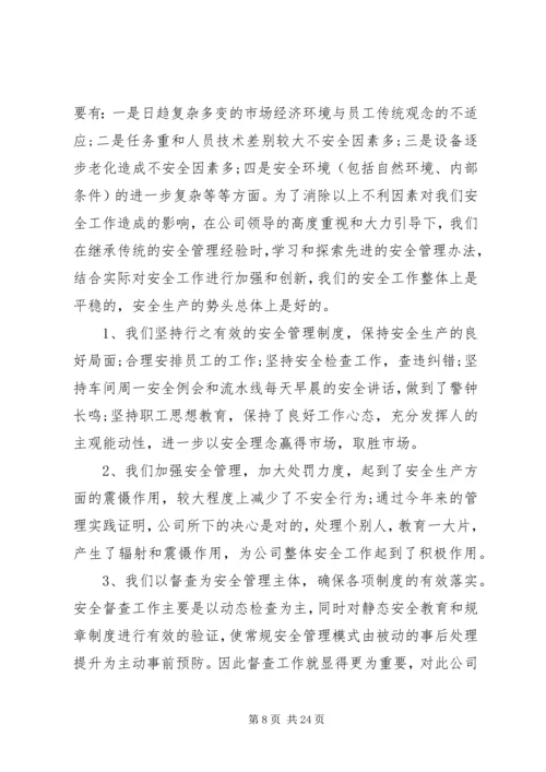 篇一：企业交通安全工作计划（精选5篇）.docx