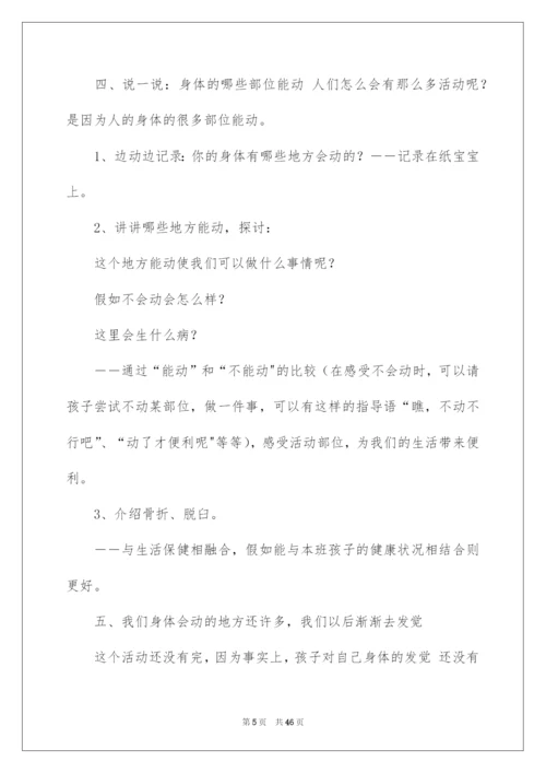 2022中班语言领域教案.docx