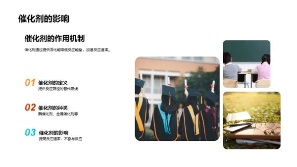 化学反应速度解析