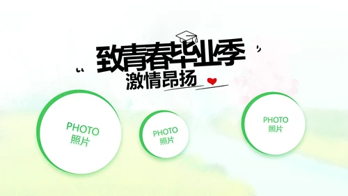 致青春毕业季青春毕业纪念册PPT