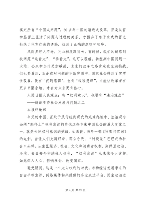 人民日报辩证的看待社会发展与问题.docx