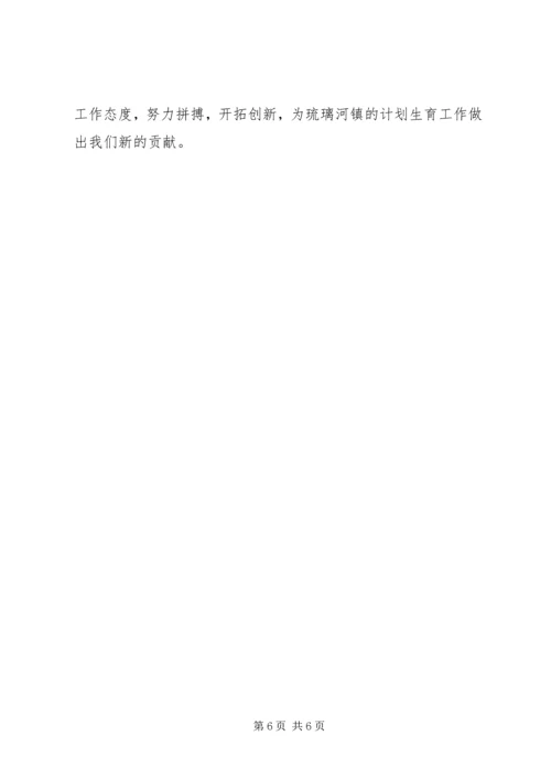 人口和计划生育事业工作计划.docx