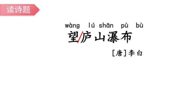 8.古诗二首（课件）