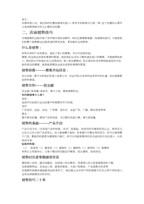 店面管理与销售技巧(汉语).docx