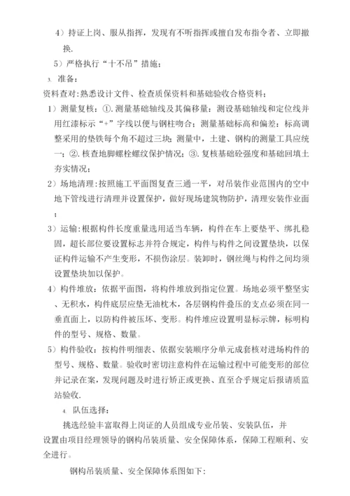 钢结构吊装施工方案2.docx