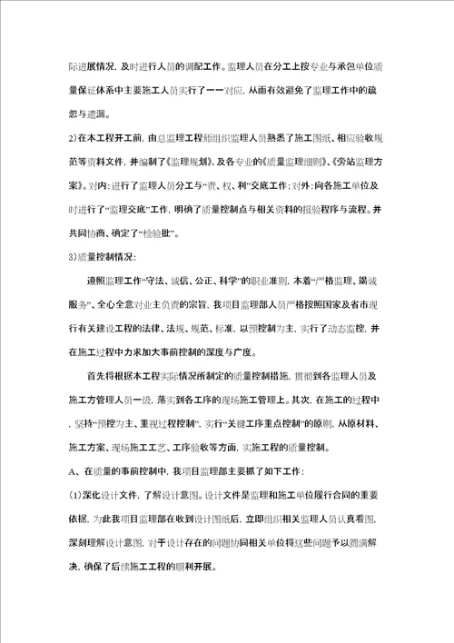 工程竣工验收监理评估报告定稿版