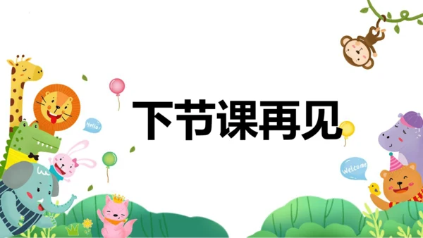 统编版四年级语文下册同步精品课堂系列语文园地四（教学课件）
