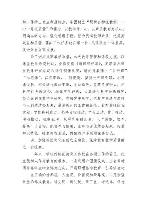 小学分管安全副校长期末讲话 小学校长安全工作述职报告(4篇).docx