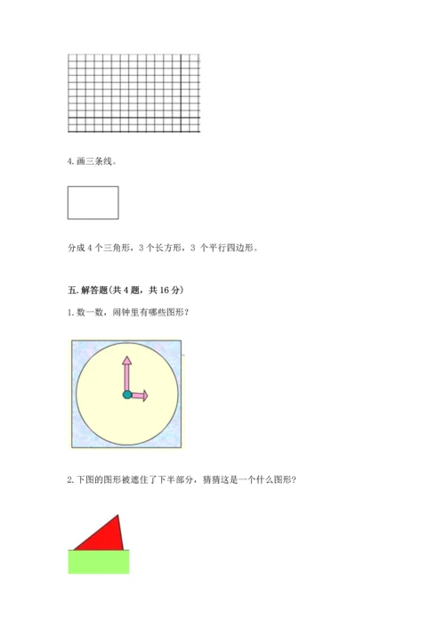 北京版一年级下册数学第五单元 认识图形 测试卷（必刷）.docx