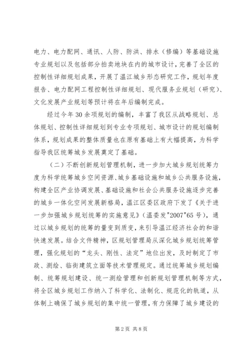 温江区城乡规划管理工作情况汇报 (4).docx