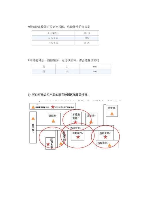 可口可乐实践营策划雪域系.docx