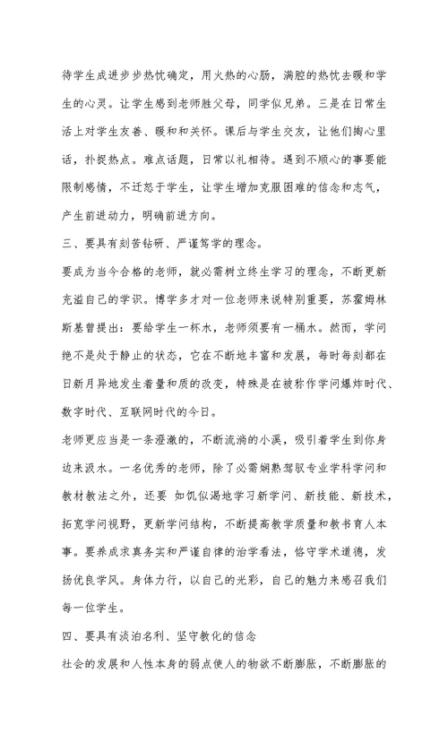 小学师德师风学习心得体会 10篇