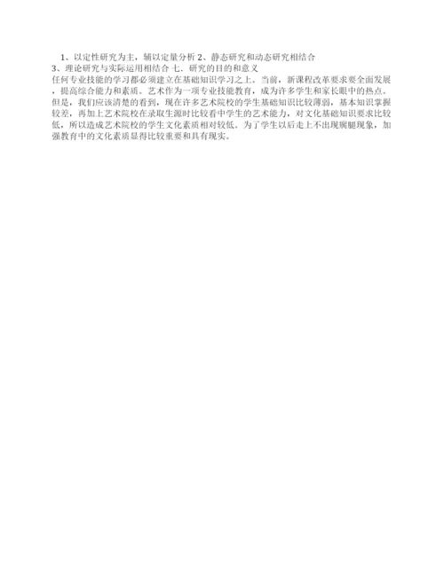 论声乐舞台表演艺术形态论文开题报告.docx