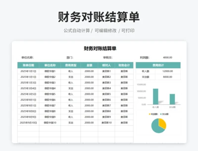 财务对账结算单