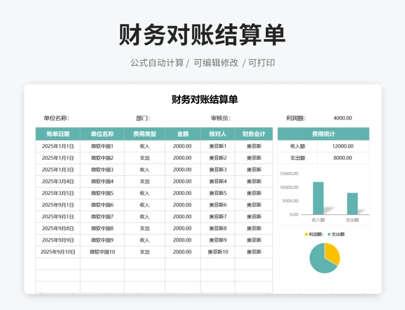 财务对账结算单
