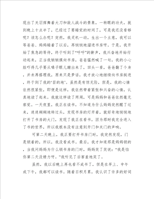 我和书的故事作文800字我和书的故事作文热门