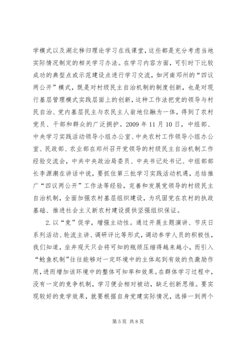 乡镇领导建设学习型政党机关心得体会.docx