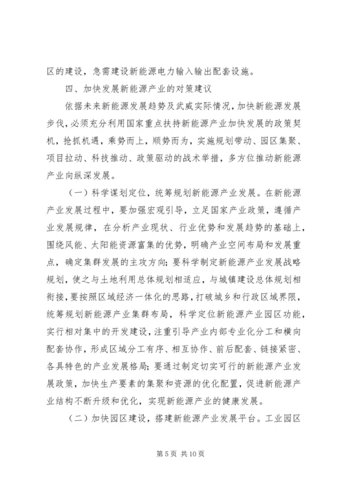 新能源的使用与发展现状调研报告 (4).docx