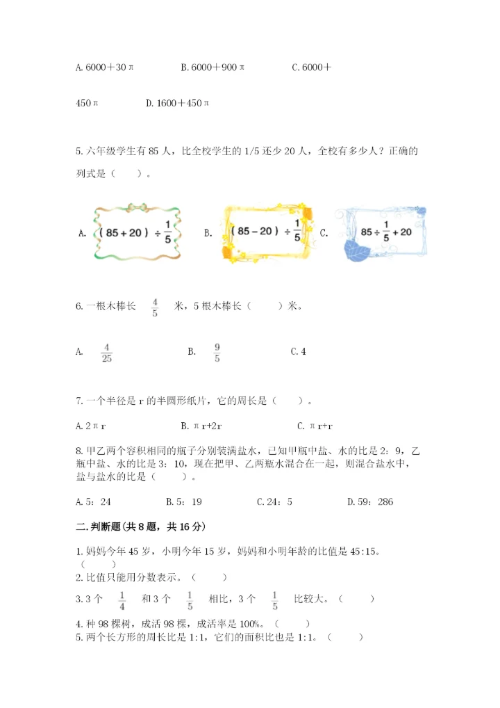 人教版数学六年级上册期末考试卷精品【综合题】.docx