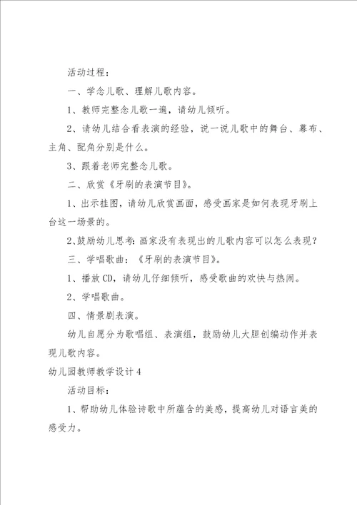 幼儿园教师教学设计13篇