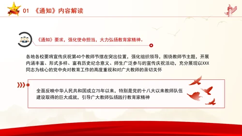 关于做好庆祝第40个教师节有关工作的通知全文学习党课PPT